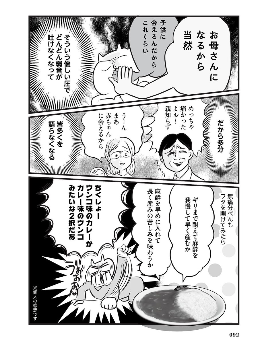 出産が思ってたんと違いすぎた(6/8) #漫画が読めるハッシュタグ  ※麻酔の利き方や入れるタイミングは病院によっても個人によっても変わります。本書では病院を選ぶ際のチェックリストも入れておりますが、あくまで個人の体験としてお読みください。