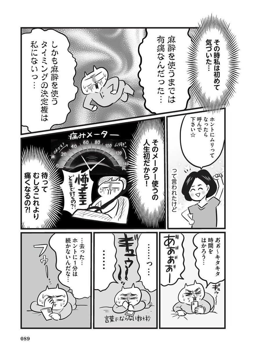 出産が思ってたんと違いすぎた(5/8) #漫画が読めるハッシュタグ  ※麻酔の利き方や入れるタイミングは病院によっても個人によっても変わります。本書では病院を選ぶ際のチェックリストも入れておりますが、あくまで個人の体験としてお読みください。