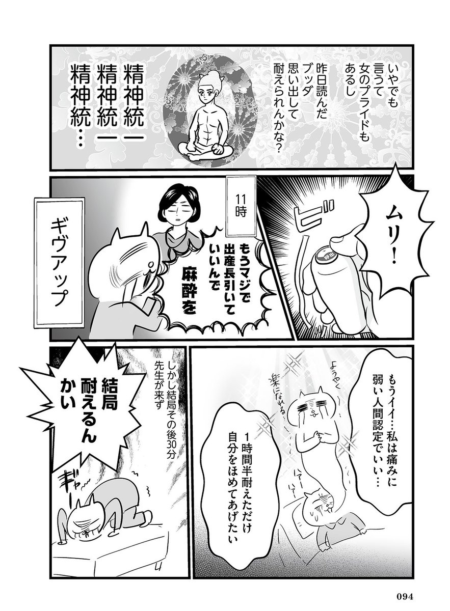 出産が思ってたんと違いすぎた(7/8) #漫画が読めるハッシュタグ  ※麻酔の利き方や入れるタイミングは病院によっても個人によっても変わります。痛みをほとんど感じない方もいます。本書では病院を選ぶ際のチェックリストも入れておりますが、あくまで個人の体験としてお読みください。