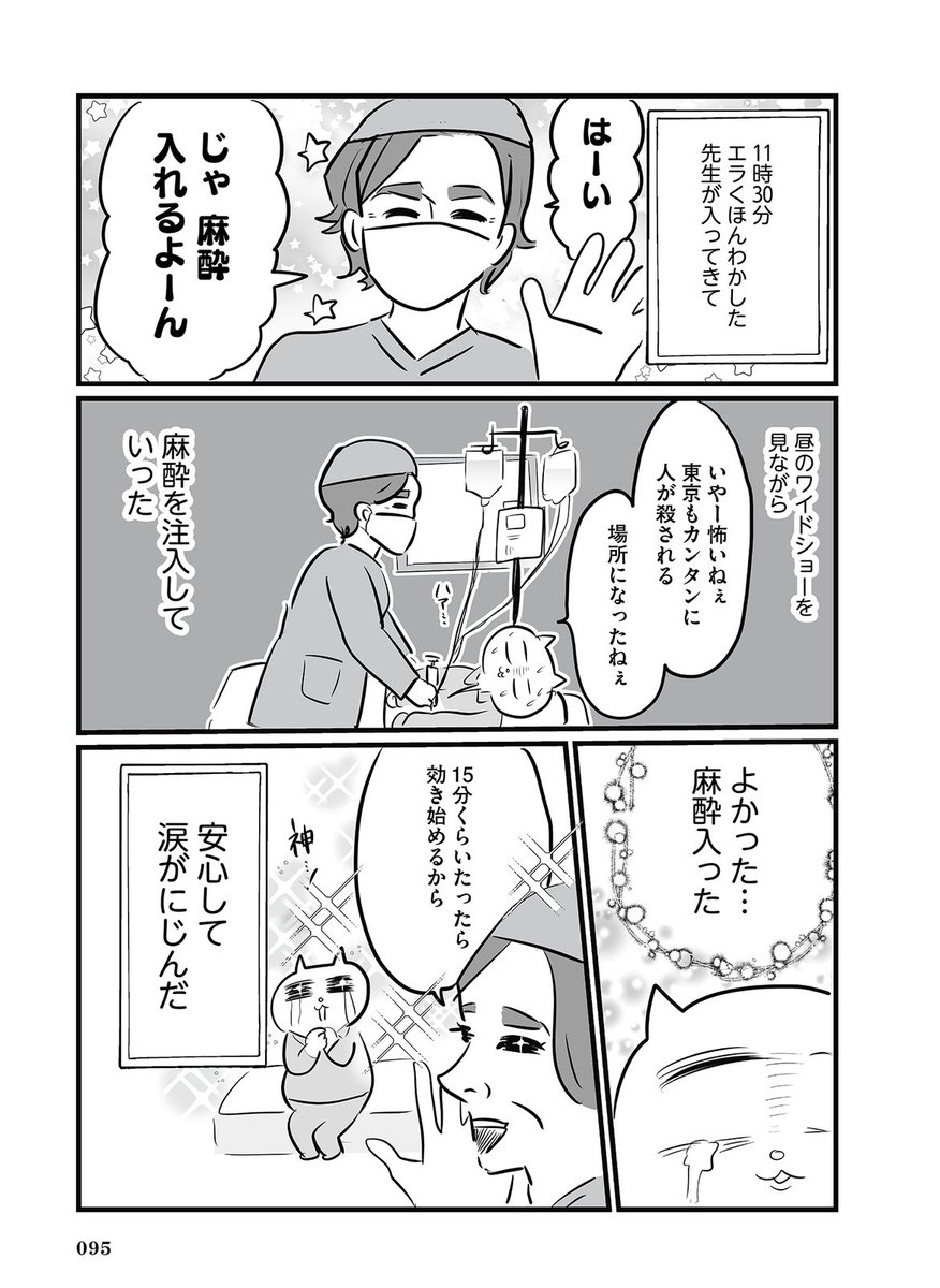 出産が思ってたんと違いすぎた(7/8) #漫画が読めるハッシュタグ  ※麻酔の利き方や入れるタイミングは病院によっても個人によっても変わります。痛みをほとんど感じない方もいます。本書では病院を選ぶ際のチェックリストも入れておりますが、あくまで個人の体験としてお読みください。