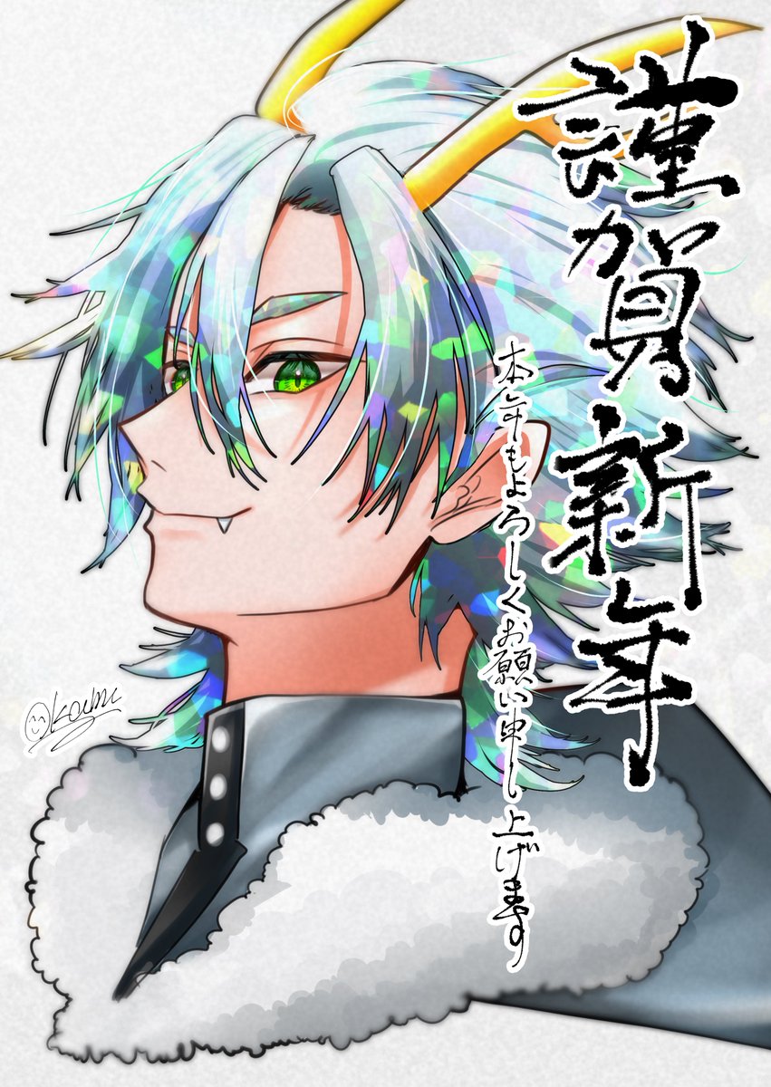 「あけましておめでとうございます! 今年もよろしくお願いします!」|女将🐺❤️‍🔥4/1アコマルD17🥳通知❌のイラスト