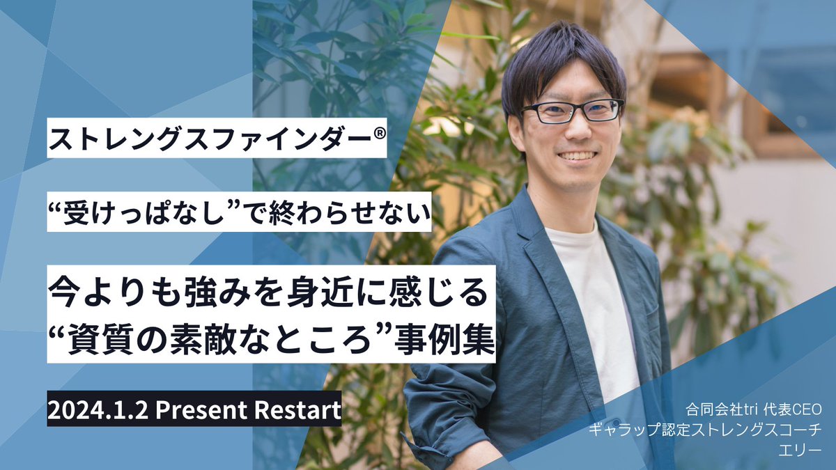 ellie_coaching's tweet photo. 今まで1,700人以上にプレゼントした企画を2024年も継続します🙂

ストレングスファインダー全34資質の"素敵な所"をまとめました。受けっぱなしで終わらせずに理解を深めるために欲しい方はいませんか❓

このポストにTOP5をリプ&amp;フォローで各資質、約140文字で個別DMにてお届けします、お気軽にぜひ🌠 https://t.co/Cgq3FFXfYk