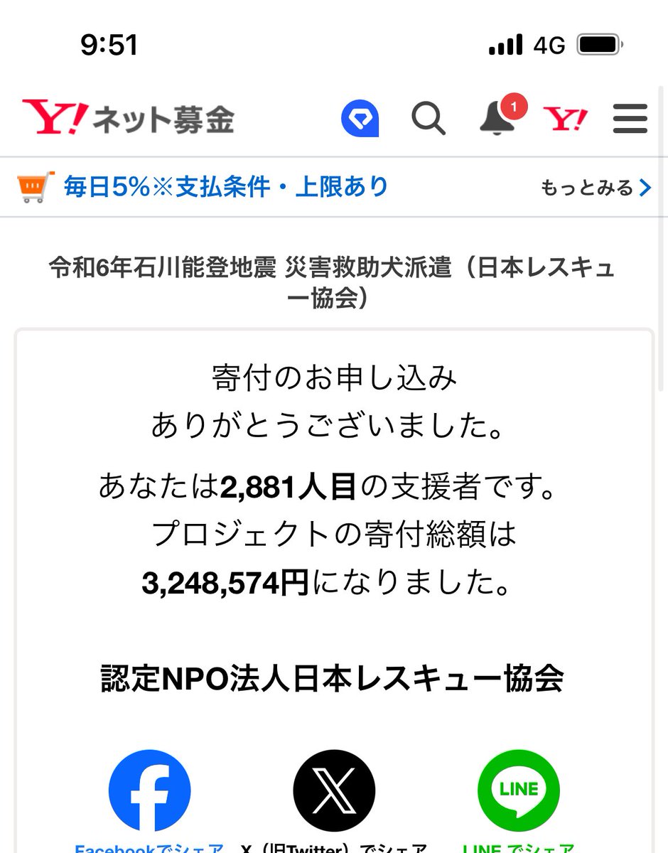 po_iz's tweet photo. 令和6年石川能登地震 災害救助犬派遣（日本レスキュー協会） https://t.co/Y8SLyiCVmB

昨晩ポストした緊急支援募金は現段階で1億7千万を超えてるけど、災害救助犬派遣のほうはまだ3百万なのでこちらも募金。
災害救助犬の支援だけでなく被災した犬たちの一時預かりにかかる費用にも使われるそうです https://t.co/fR6wh65pRk