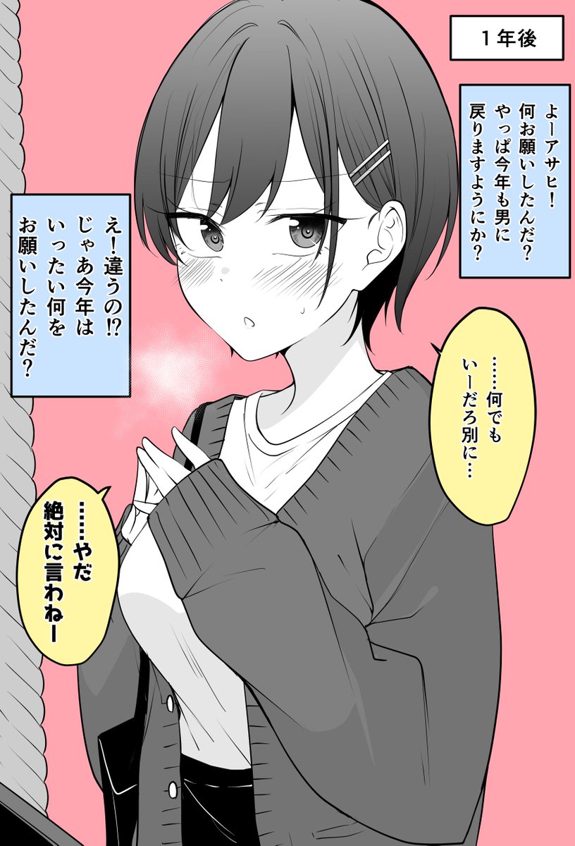 この一年で何かものすごい心境の変化があったであろうTSっ娘ちゃん(2/2)