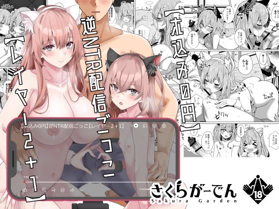 C103新刊「【ホ込み0円】逆NTR配信ごっこ【レイヤー2+1】」各種販売中です。よろしくどうぞ
■製本版
メロン(専売)【https://t.co/ojZVsbs3T9 】
■DL版
DLsite【https://t.co/sNOE7Wi7kA 】
FANZA【https://t.co/xju7HmNqzA 】
メロンDL【https://t.co/M4dOKXCyXe 】 