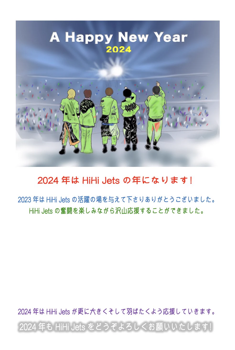 HiHi Jetsとファンの絆：8月18日の思い出と現実
