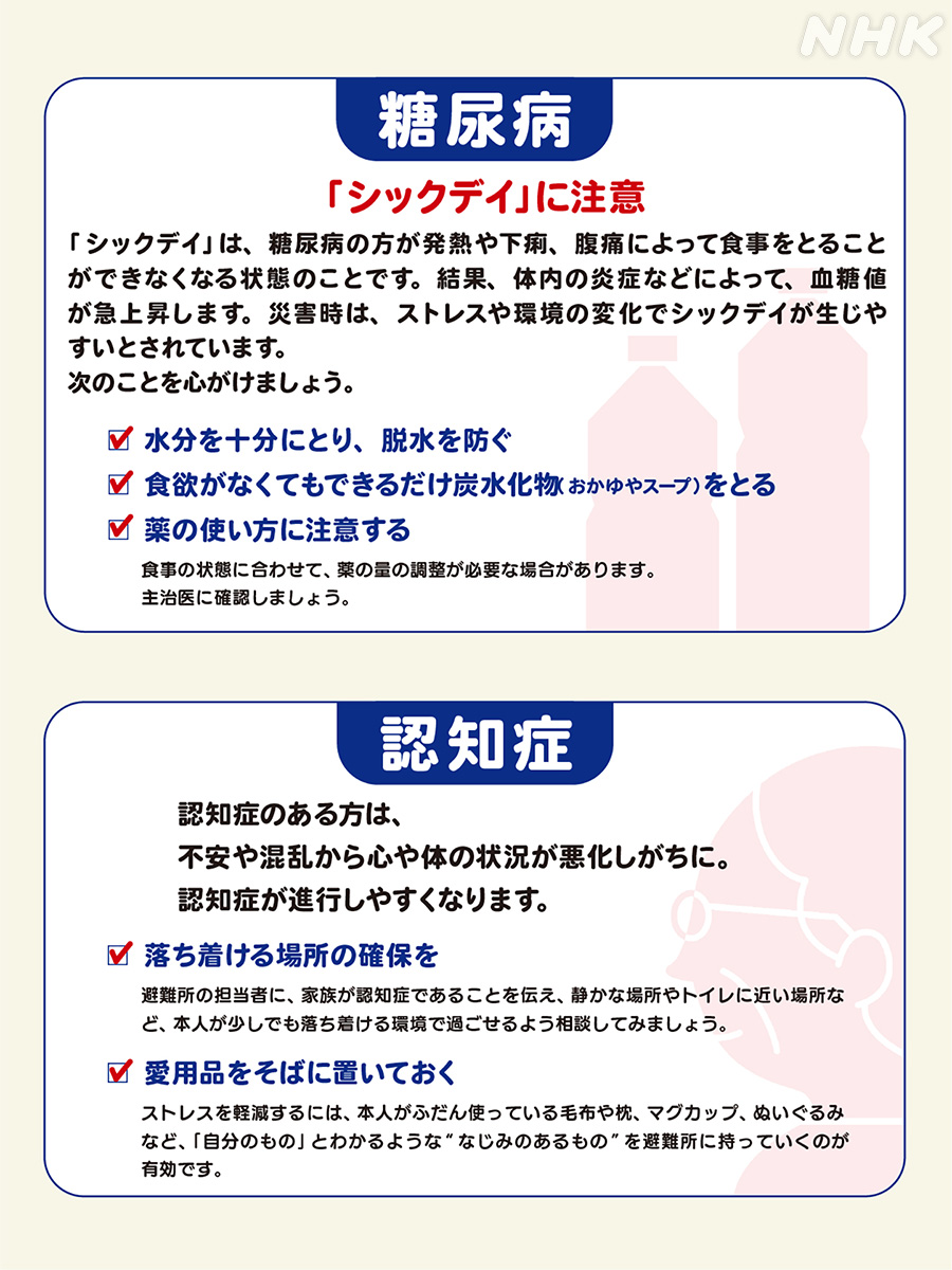 nhk_ikiruskill's tweet photo. 避難所や在宅避難されている方

特に持病(高血圧、糖尿病、認知症など)がある方は、いつも以上に体調管理が大切

避難生活のストレスで持病は悪化しやすく、過去の災害で亡くなる人が相次いでいます

みんな大変だからと我慢せず、自身や家族の体調を一番に考えてくださいね

https://t.co/IIKLdiuCOz https://t.co/o4BTqcI6aR
