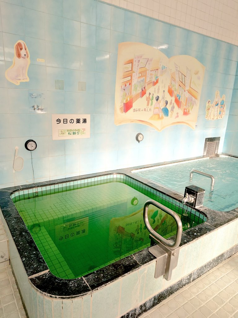 大塚仲町 大黒湯 tweet media