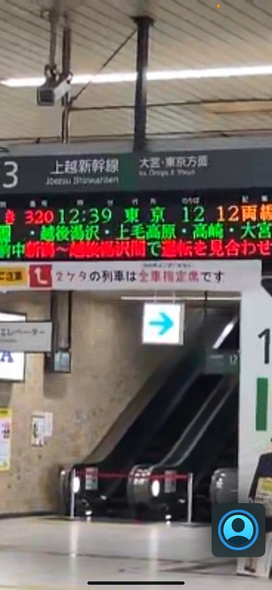 sumerock's tweet photo. 奥さんの実家が燕三条で昨年から帰ってきてるんだけど、昨日の地震で帰りの上越新幹線に乗れない可能性が。
我々が予約している指定席は13時台。午後から上越新幹線は復旧予定とのことだけど…果たして乗れるのか… https://t.co/4HYSKwKKYA