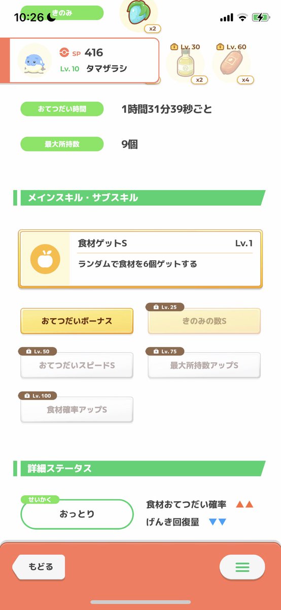fi1_cy's tweet photo. ポケモンスリープに詳しい方！
どのタマザラシを育てるか迷っています。スクショのどの個体を育てた方がいいですか？

#ポケモンスリープ 
#タマザラシ https://t.co/PVrET9VmEk