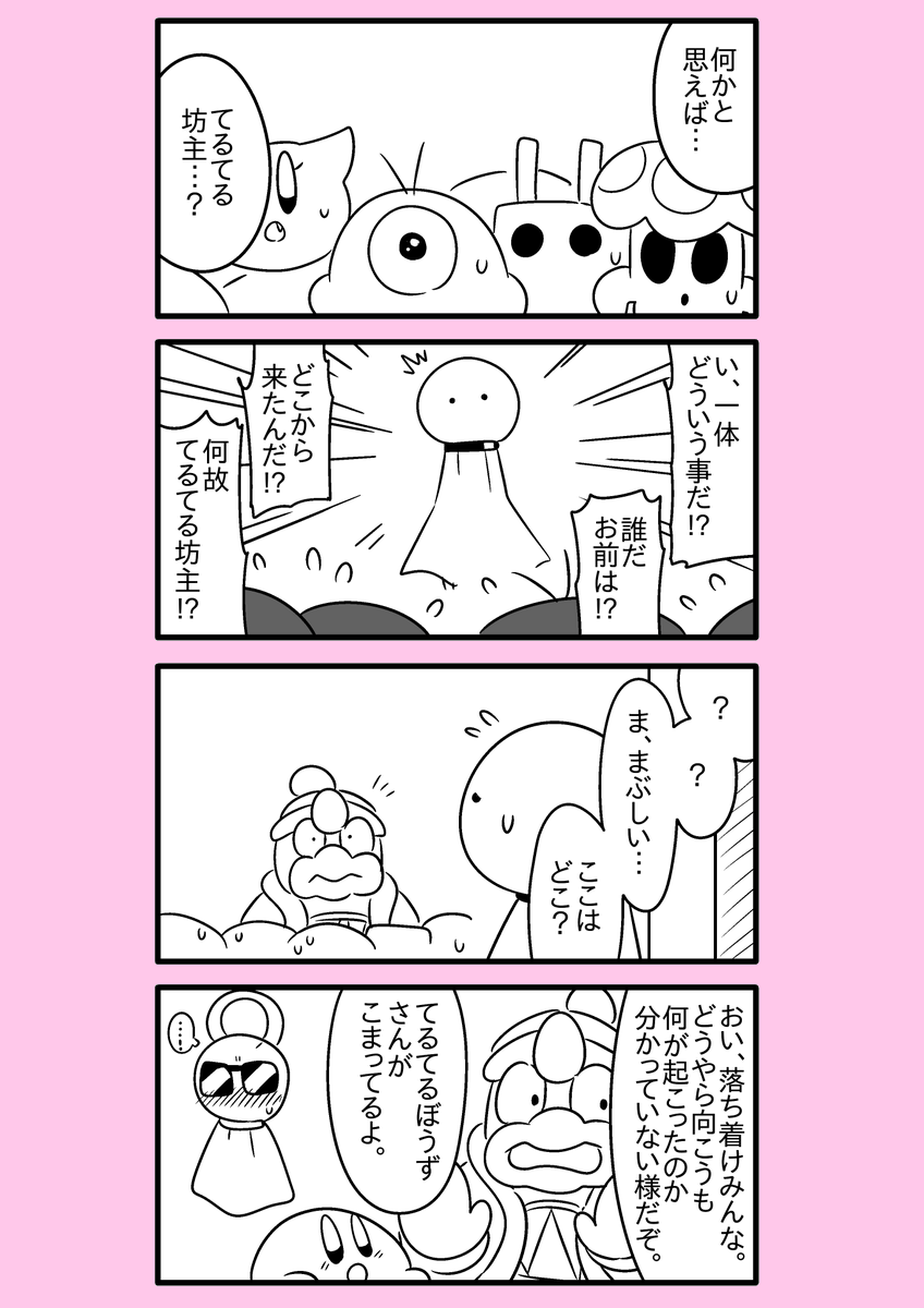 【カービィ漫画】ひかりのくに 6 