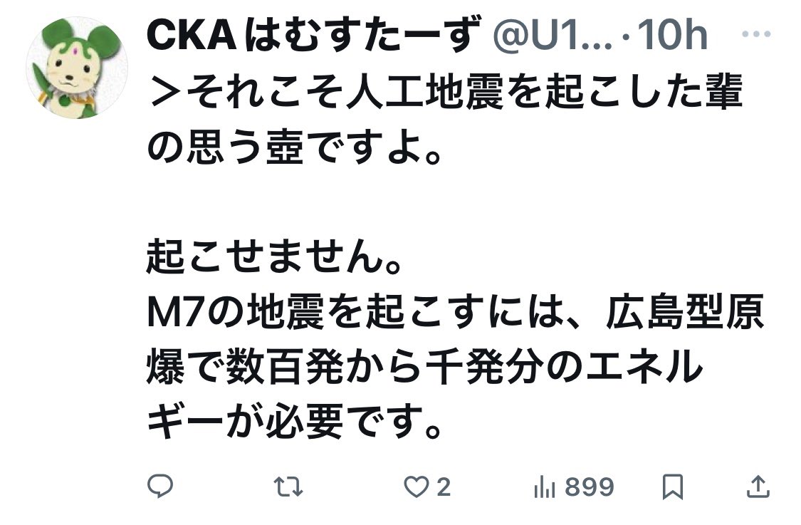 mikone_3535's tweet photo. 【ゴミノート降臨】
眠りの人工地震ツイにつきましたゴミノート。

ゴミ「核爆弾を使用したとしてもエネルギーが足りない」→だから人工地震ではないと。ふむふむ。

つまり人工地震を起こすには「エネルギーが足りないよ」という書き込みもまた、ゴミノート側だと言うことだ。

そのまま検証を続けてみよう。

すぐに削除されてネットから消えた、160世帯停電させた3回のナゾの爆発があるよね。

これが「引き金となって」自然地震が起こった。そう、確かにそれは人工地震ではないかもね？

でもじゃあこれって果たして今回の地震は「仕掛けられたことにはならない」のか？

否。

#仕掛けられてます😎ｶﾞｯﾂﾘと