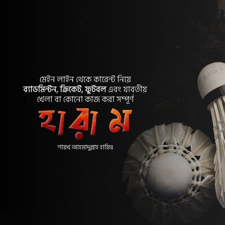 TMESS33's tweet photo. আল্লাহ আমাদেরকে এই মারাত্মক হারাম থেকে বেঁচে থাকার তাওফিক দান করুন। আমিন। https://t.co/B1ld5PBwI8