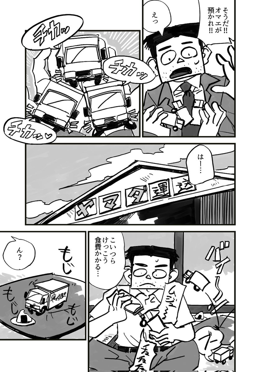 「トラックの赤ちゃん」
(1/2)

トラックのばぶちゃんです。
再掲します🚗💨 