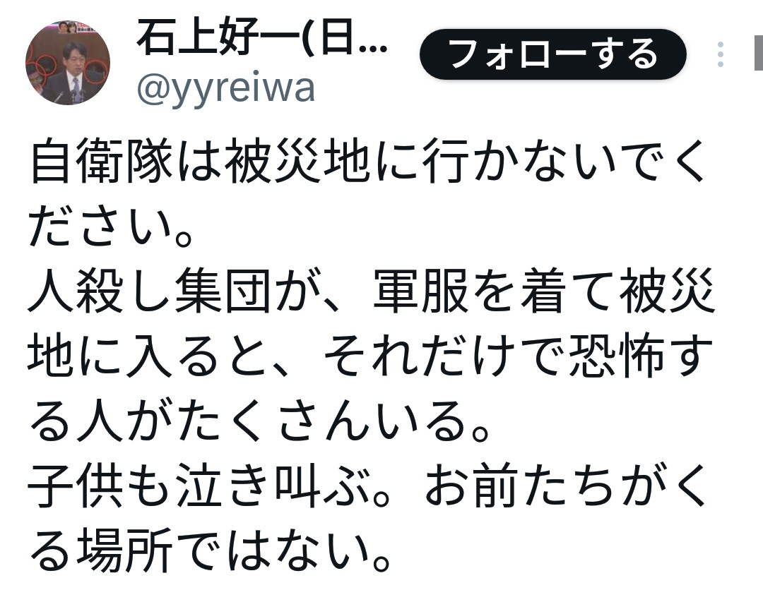 ccllee_yaoki's tweet photo. 自衛隊を
「人殺し集団」
「性加害者」
と誹謗中傷するのは

※日本共産党
※社民党
※れいわ
※日本赤軍
の支持者だそうです😱

#自衛隊に感謝と敬意を 
#自衛隊は日本の誇り https://t.co/3slKHGDRN2