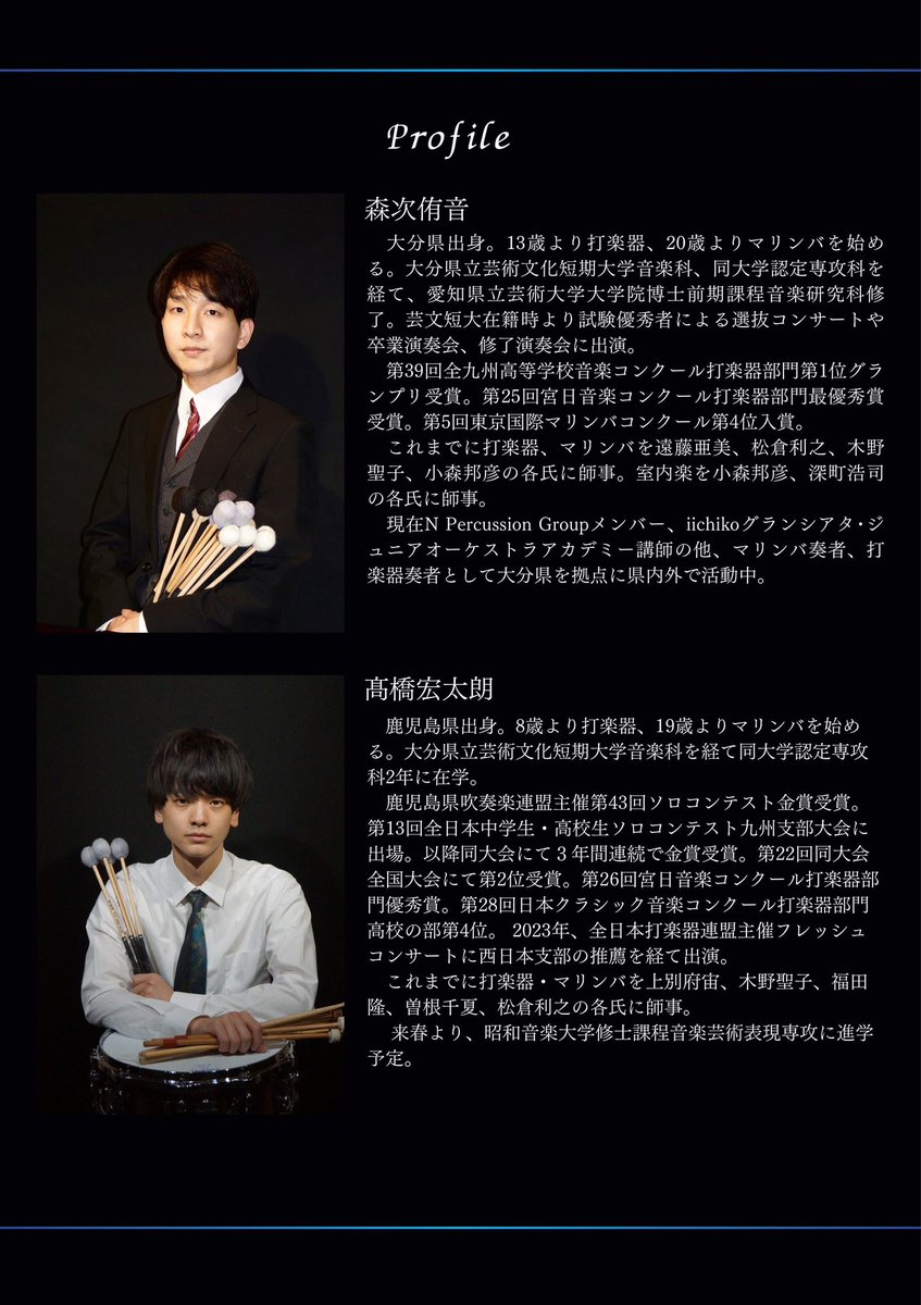 【演奏会のお知らせ】
2024年2月18日(日)、大分市の日本福音ルーテル大分教会でマリンバデュオコンサートを開催します。マリンバと教会は非常に相性が良いと感じています。
大分では珍しい催しだと思いますので、たくさんの方々に来場いただきたいです。
チケットはQR、もしくは電話、メールにて！