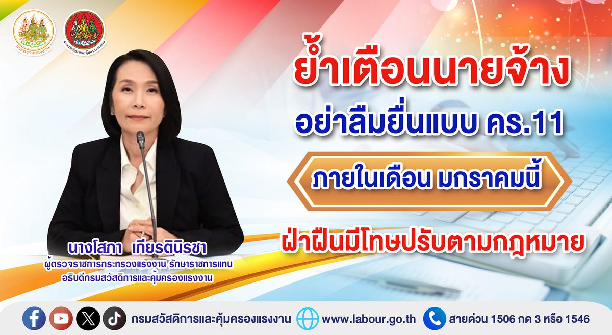 กรมสวัสดิการและคุ้มครองแรงงาน แจ้งเตือนนายจ้างที่มีลูกจ้างตั้งแต่ 10 คนขึ้นไป ต้องยื่นแบบแสดงสภาพการจ้างและสภาพการทำงาน (คร.11) ตั้งแต่วันที่ 1-31 มกราคม 2567
อ่านเพิ่มเติม >> shorturl.asia/DtbCl #สายด่วน1111 #กรมสวัสดิการและคุ้มครองแรงงาน