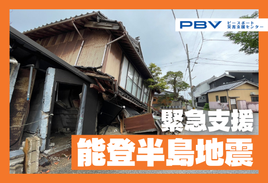 PB_saigai's tweet photo. 【能登半島地震　緊急支援募金】
支援活動を行うために緊急支援募金を立ち上げました。現地のニーズに合わせて、食事支援や物資支援、家屋対応などを検討していきます。

＼ご支援ご協力お願いします／
◆2024年石川県能登半島地震 緊急支援募金
https://t.co/dFpoP0fI4e

#能登半島地震　#寄付　#募金 https://t.co/XAiZYVpUwV