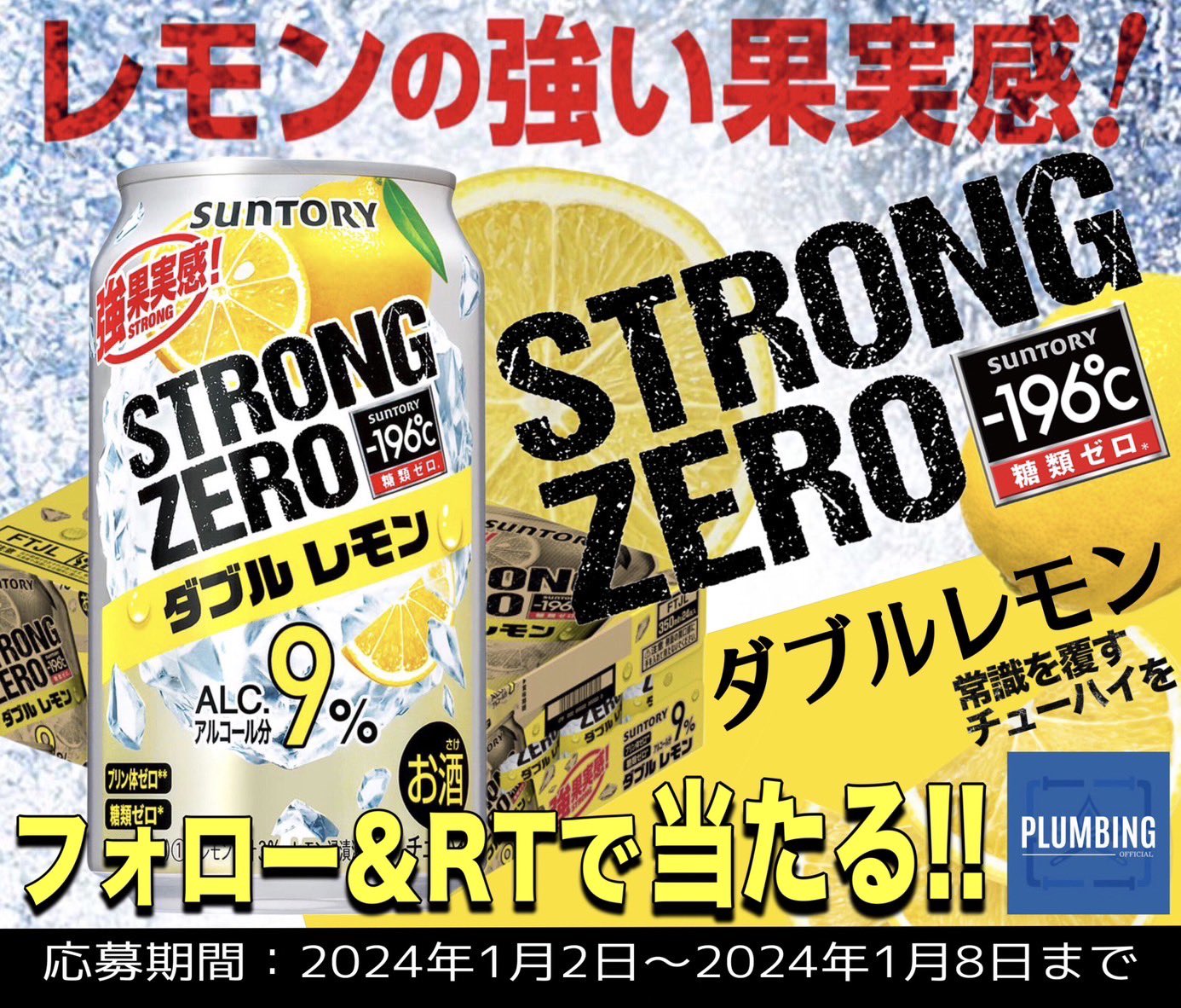 ストロングゼロ様 ストロングゼロ - Search / X