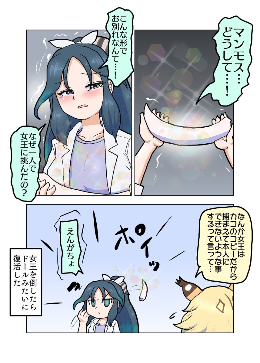 セルリアンの女王に挑んだマンモス  なぜか一人でセルリアンの女王に挑んで返り討ちにされてしまったマンモス。その真意は?