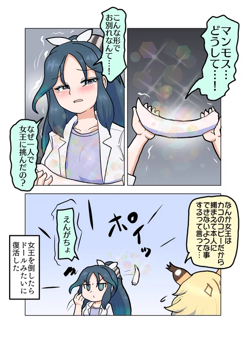 セルリアンの女王に挑んだマンモス  なぜか一人でセルリアンの女王に挑んで返り討ちにされてしまったマンモス。その真意は?