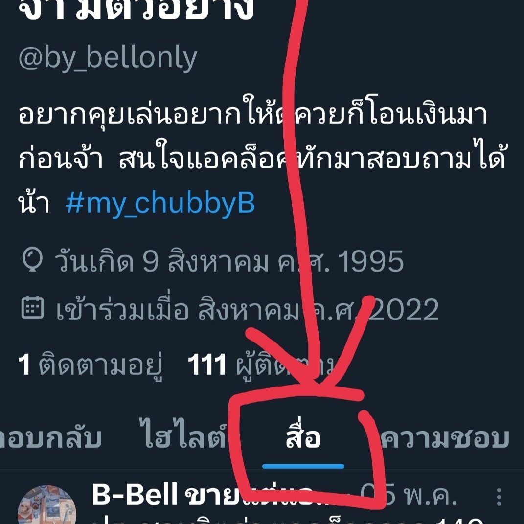 B-Bell ขายแต่แอคล็อคจ้า มีตัวอย่าง tweet media