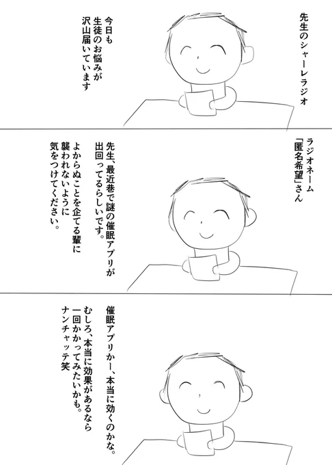 先生のシャーレラジオ過去回抜粋