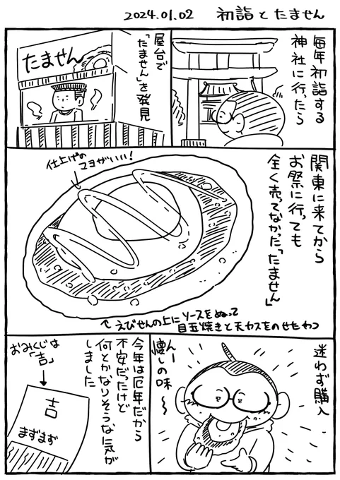 今年は食べ物絵日記をなるべく描いていくよ 