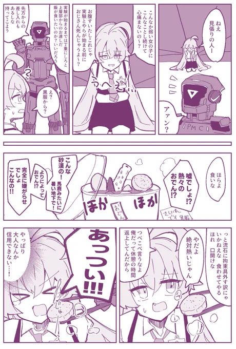 ホシノ誕なのでホシノ漫画を再掲させてもらうぜ 