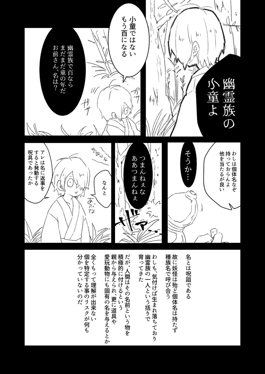 ゲ謎を見た後にイーッってなって描いたn番煎じの名前ネタです。ようやく描き終わった。8Pあります 