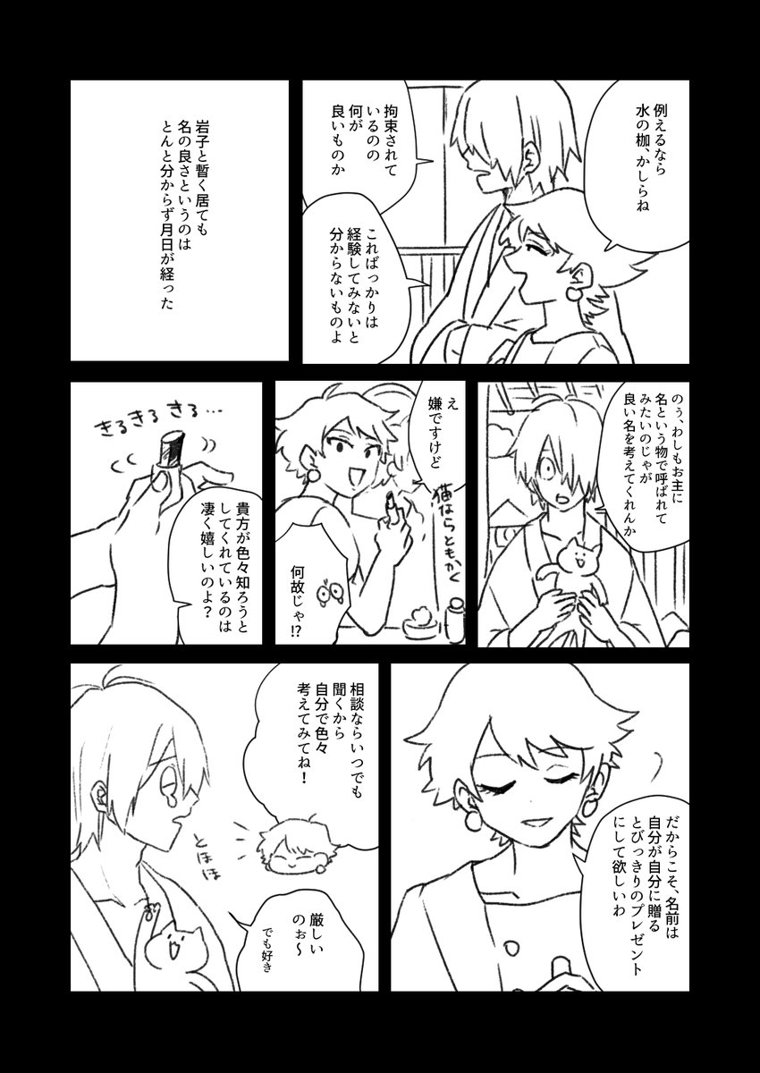 ゲ謎を見た後にイーッってなって描いたn番煎じの名前ネタです。ようやく描き終わった。8Pあります 