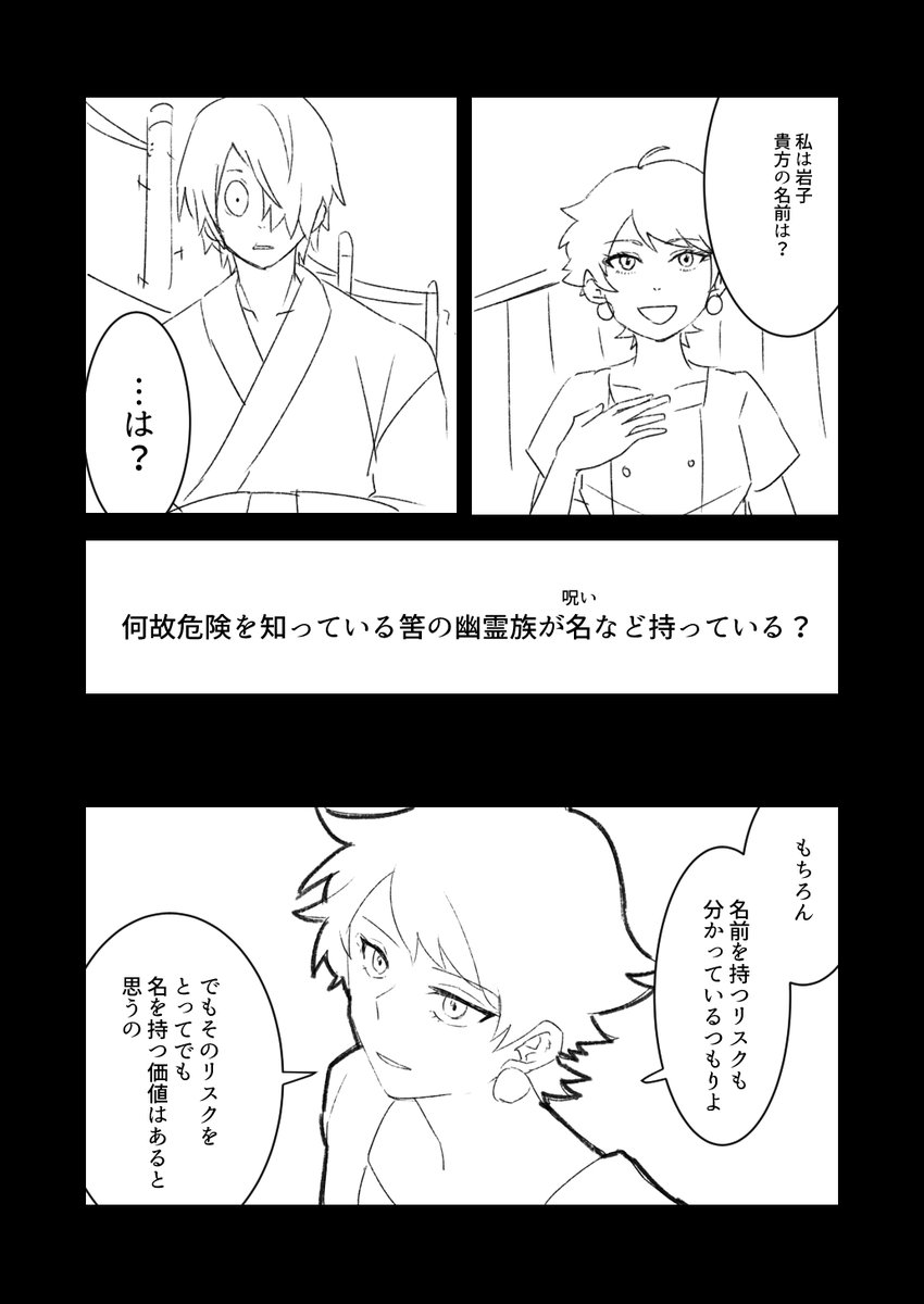 ゲ謎を見た後にイーッってなって描いたn番煎じの名前ネタです。ようやく描き終わった。8Pあります 