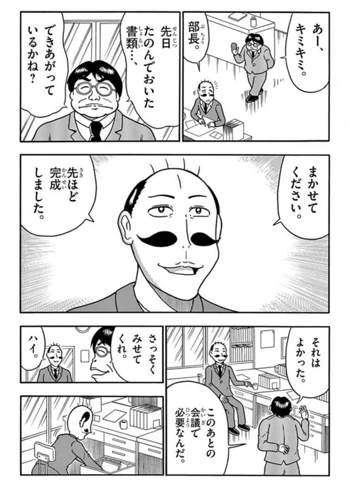 でんぢゃらすリーマン(2/3) 