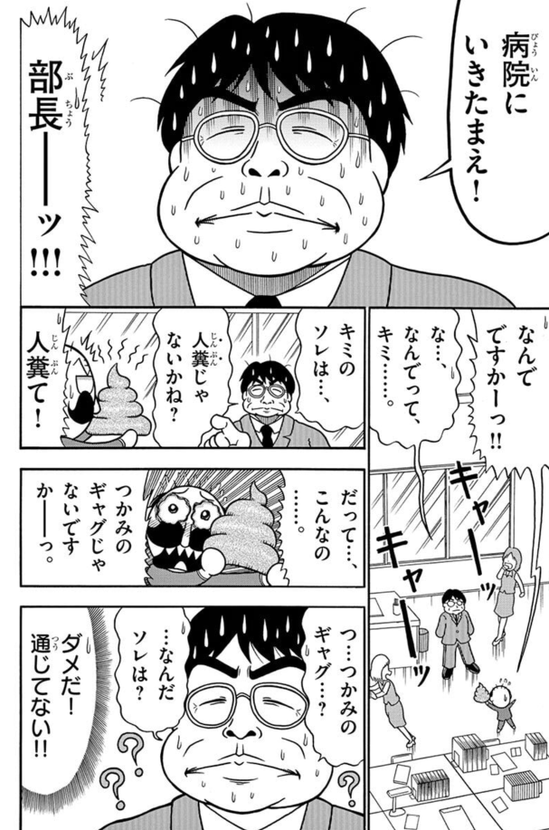 でんぢゃらすリーマン(3/3) 