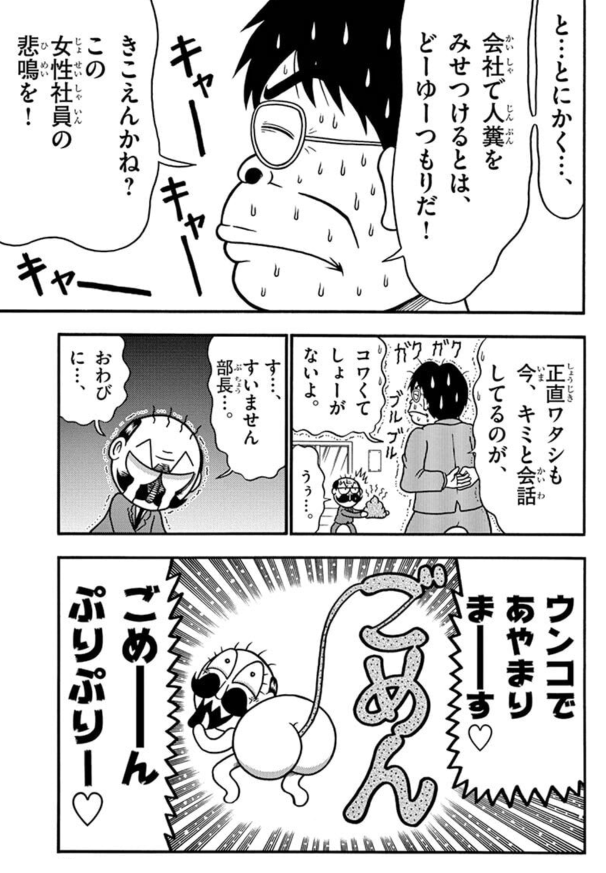 でんぢゃらすリーマン(3/3) 