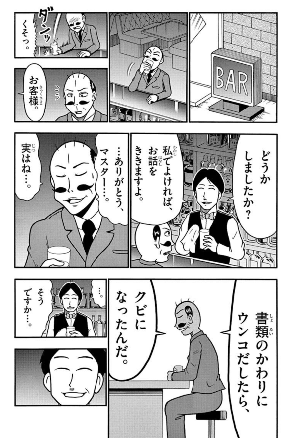 「でんぢゃらすリーマン(1/3)」曽山一寿の漫画
