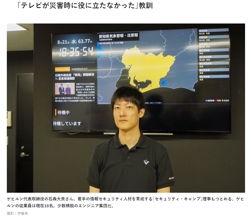 スゴイよねこの人。

｢国内最速級の防災速報を｣“特務機関NERV”防災アプリを世に出した石巻出身プログラマーの執念
businessinsider.jp/post-197747