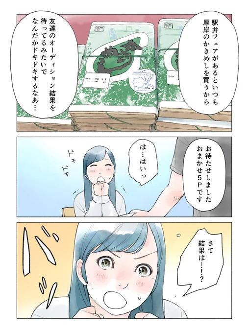 2024年も第一駅弁は厚岸のかきめしじゃあ! 