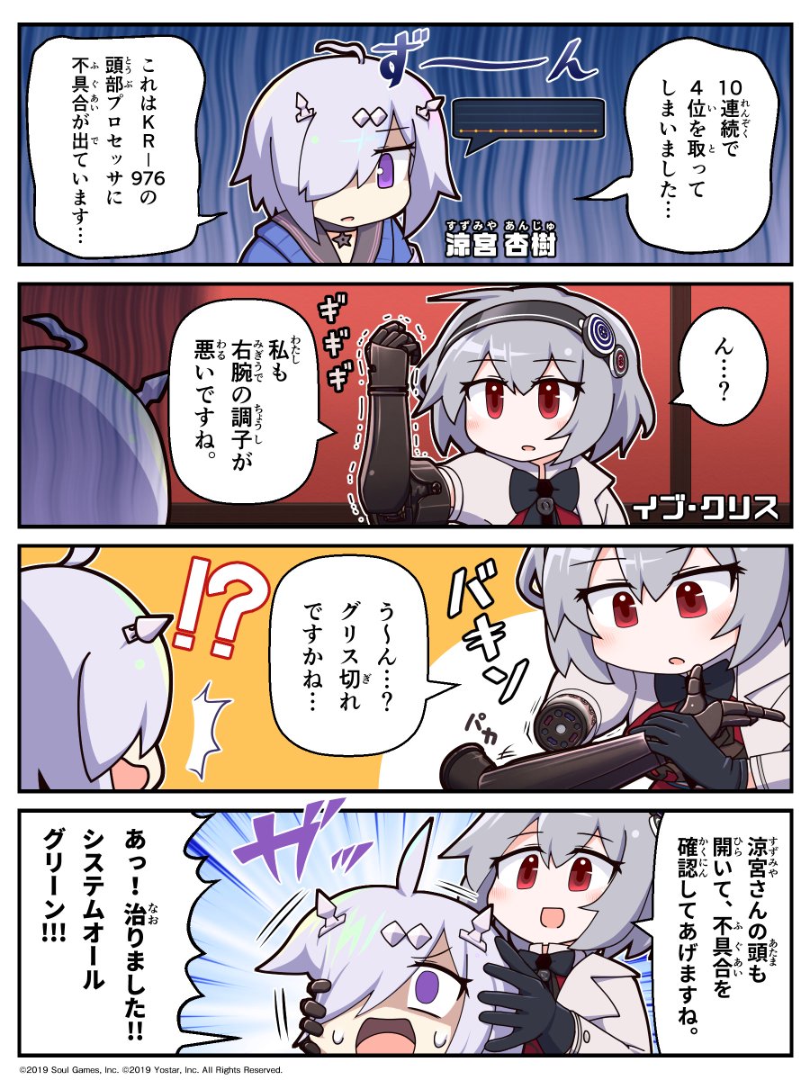 公式4コマ・い～にゃんてん】第104話 「そもそもそんな力技では治り