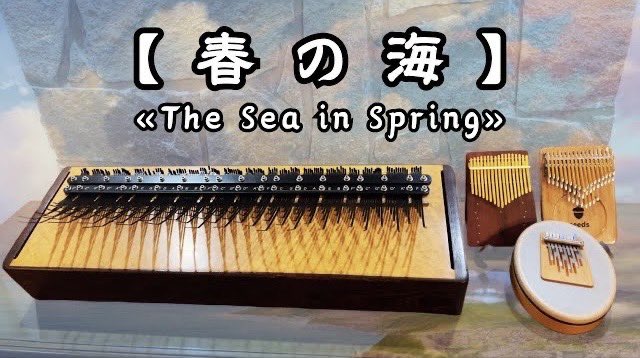 Kalimbisteto's tweet photo. 🎍お正月の定番曲『#春の海』(宮城道雄)の冒頭部を4つの楽器で演奏しました。

1️⃣Hokema #サンスラ (#Sansula)
2️⃣瘋馬木作(ホース・ブランド)の海月琴(オーシャンムーン #カリンバ #kalimba)
3️⃣Seedsの41キーパイシス+カリンバ
4️⃣ #アレイムビラ (#ArrayMbira)

今回も短い動画です！ https://t.co/b7jRiKkWmh