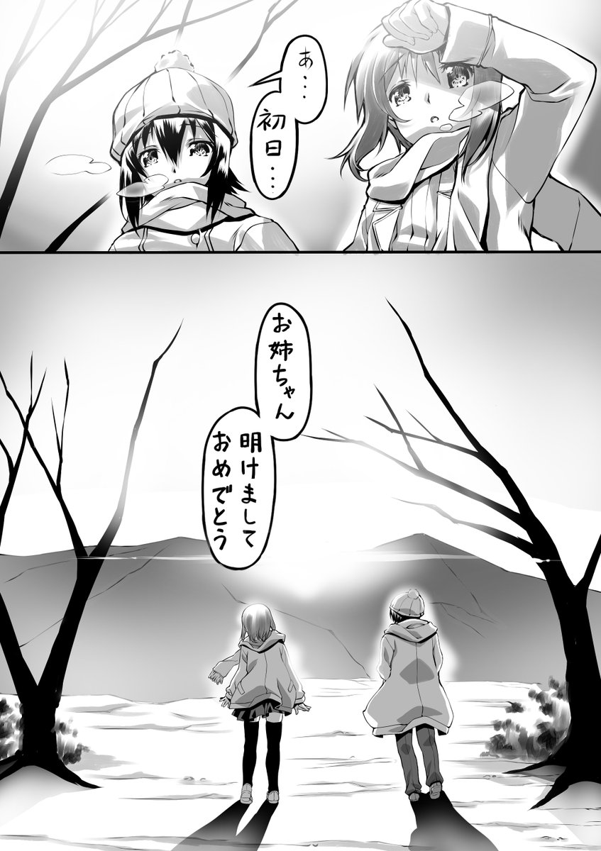 新年・方言丸出し西住姉妹マンガ。

#ガルパン 