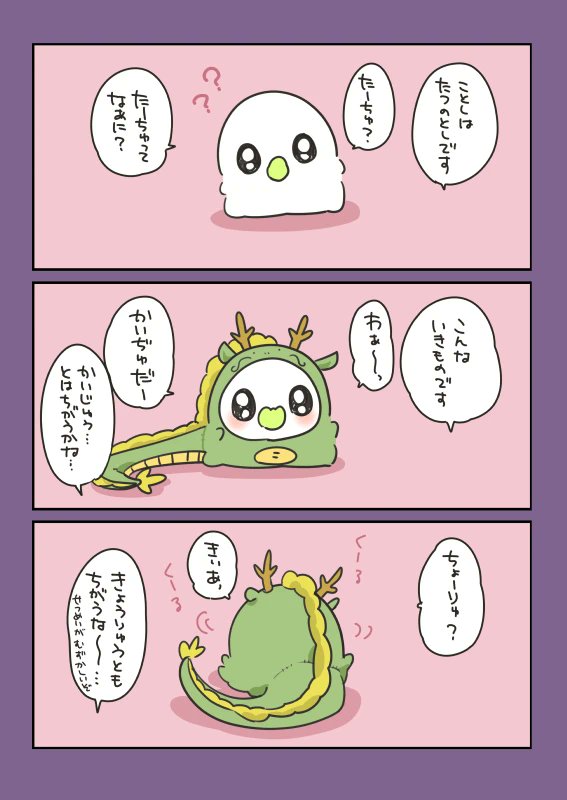 辰年 #おばちぇ #漫画が読めるハッシュタグ 