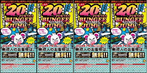鷲羽山ハイランドバンジージャンプ成功認定証　インテリア　記念品　非売品　ポスター ブラジリアンパーク・鷲羽山ハイランド on X: 