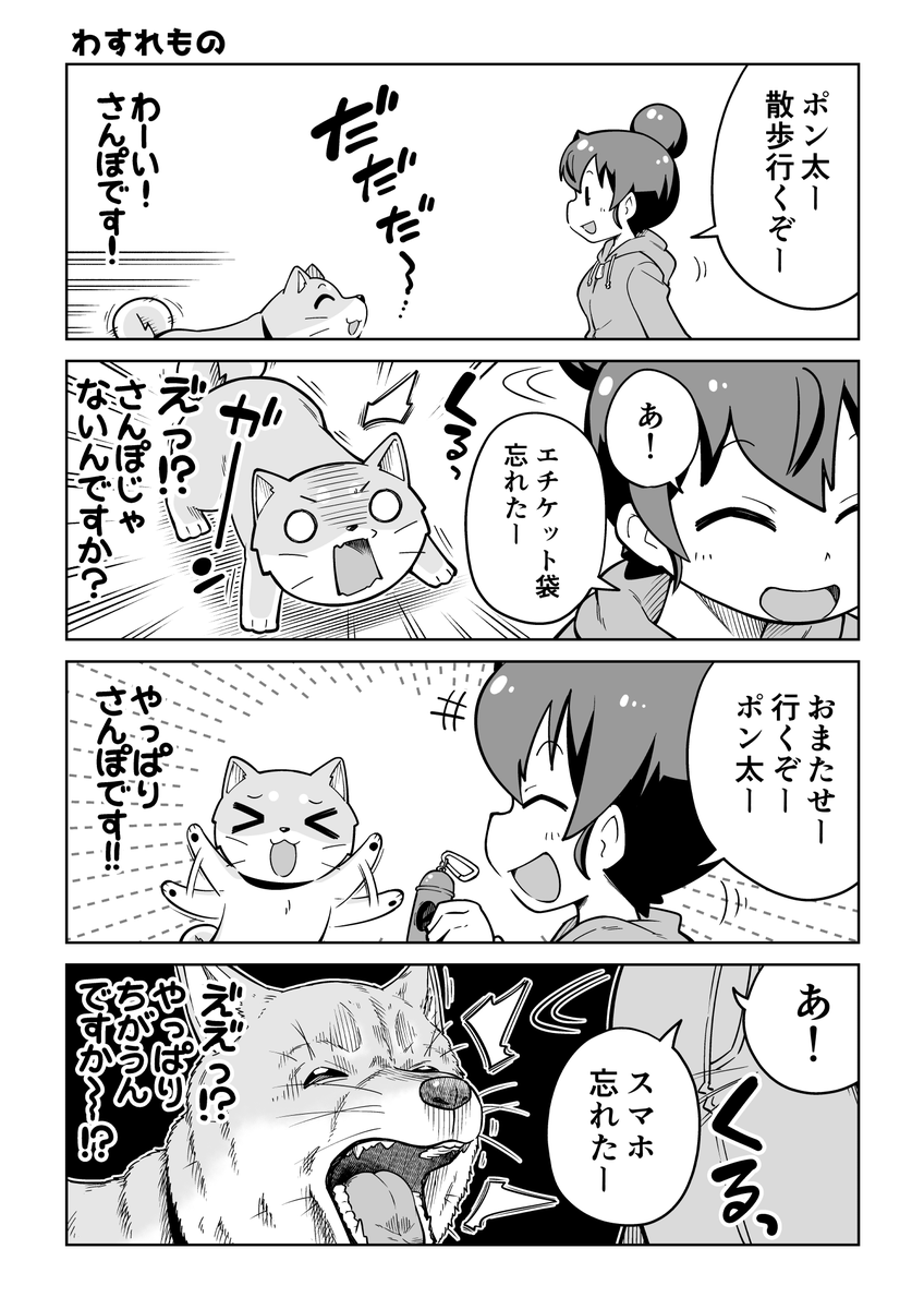 ごすじん大好きな柴犬のマンガ