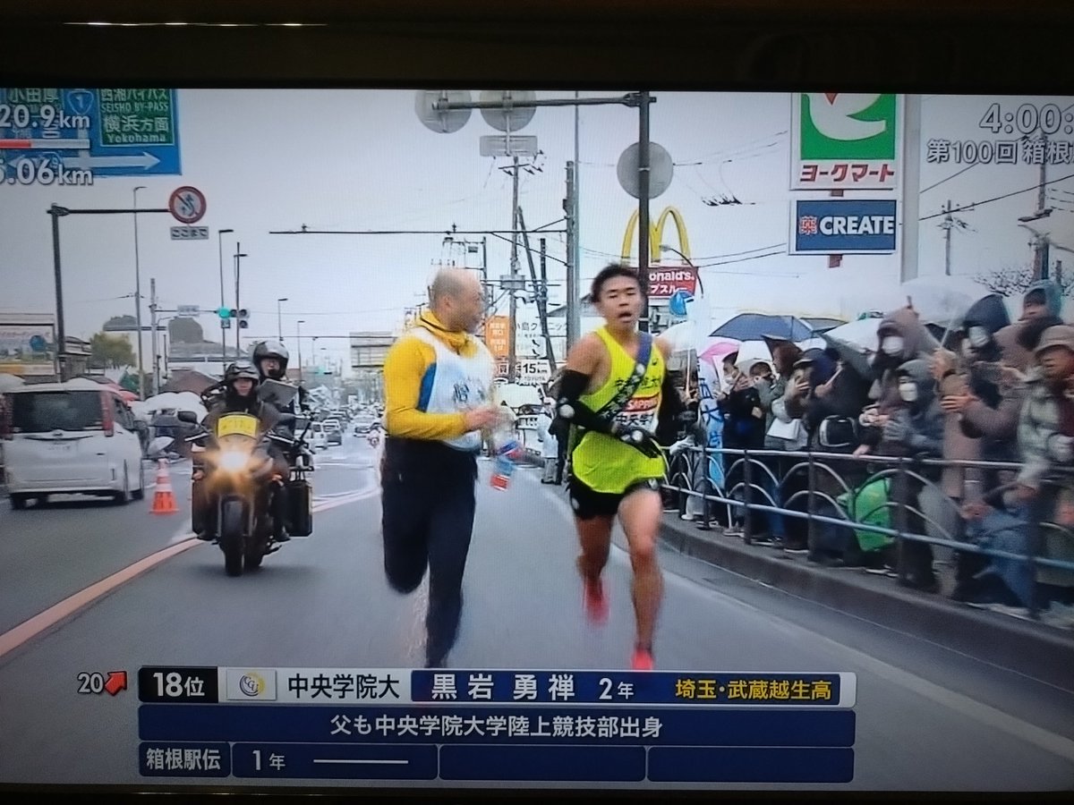 bc2000x's tweet photo. 4区 中央学院大学 黒岩勇禅選手
現役時代に箱根駅伝を走れなかったお父さんから給水を受け取る

#中央学院大学
#箱根駅伝 https://t.co/19uZB0C5WT