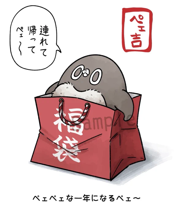 🎍コンビニで印刷できるおみくじ🎍 『アデリーペンギン入り福袋』🛍✨