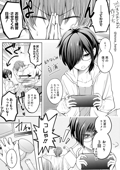 コスメ男子が幼馴染(♂)にメイクをしてみた結果(1/3)
#漫画が読めるハッシュタグ 