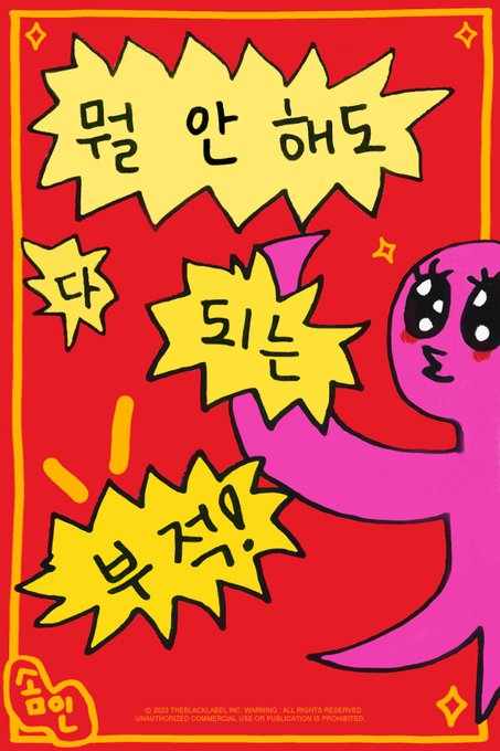 [💌] 2024 뭉치 행운 부적 by 솜 ✨ https://t.co/P0W4SFUZxy<a href="/tag/jeonsomi"class="tags"><span>#jeonsomi</span></a><a href="/tag/%EC%A0%84%EC%86%8C%EB%AF%B8"class="tags"><span>#전소미</span></a><a href="/tag/%EA%B8%88%EA%B8%88%EA%B8%88"class="tags"><span>#금금금</span></a><a href="/tag/goldgoldgold"class="tags"><span>#goldgoldgold</span></a><a href="/tag/goldgoldgoldchallenge"class="tags"><span>#goldgoldgoldchallenge</span></a>