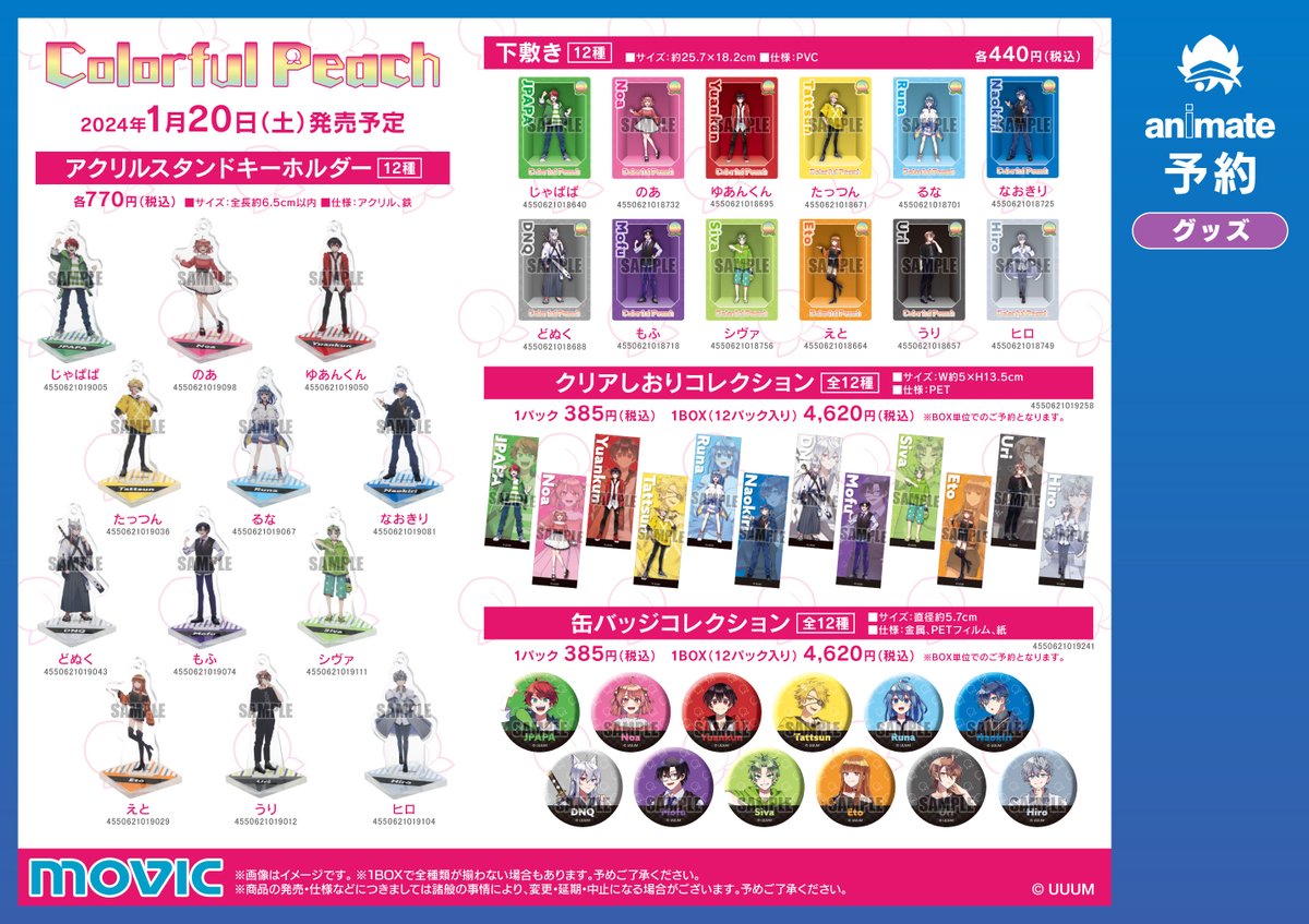 カラフルピーチ　アニメイト全グッズ カラフルピーチ グッズ【公式】 on X: 