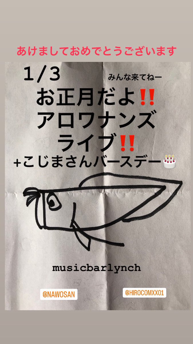 lynchmusic's tweet photo. 1/3.お正月だよ！アロワナンズライブ！！2024！プラスこじまさんバースデーパーティー！
1/4.正月休み。1/5から通常営業でございます
music bar lynch https://t.co/vs9ppGh8NU